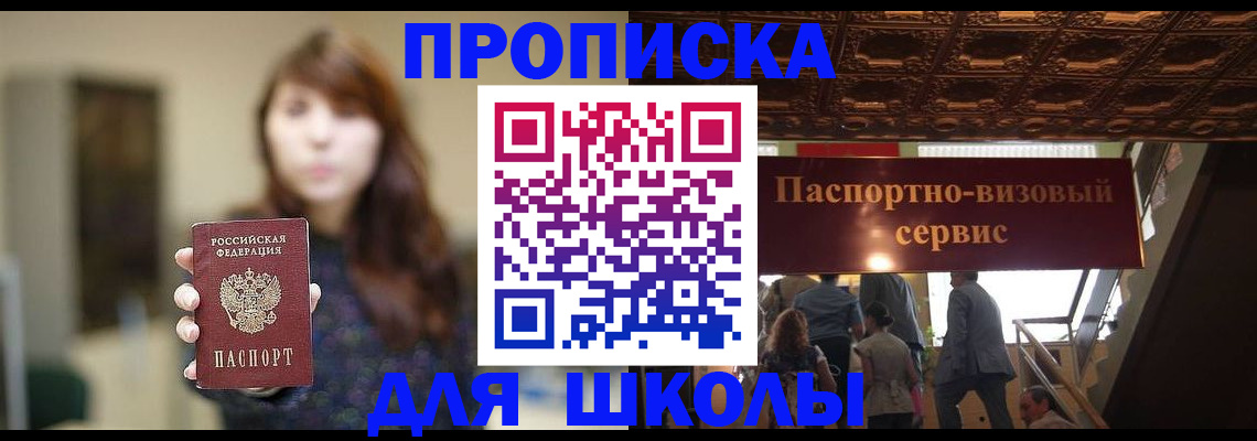 временная прописка в Омске