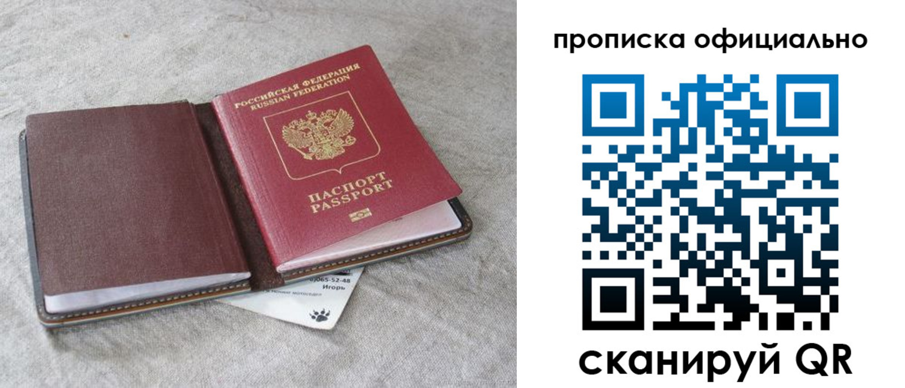 временная регистрация для всех в Омске