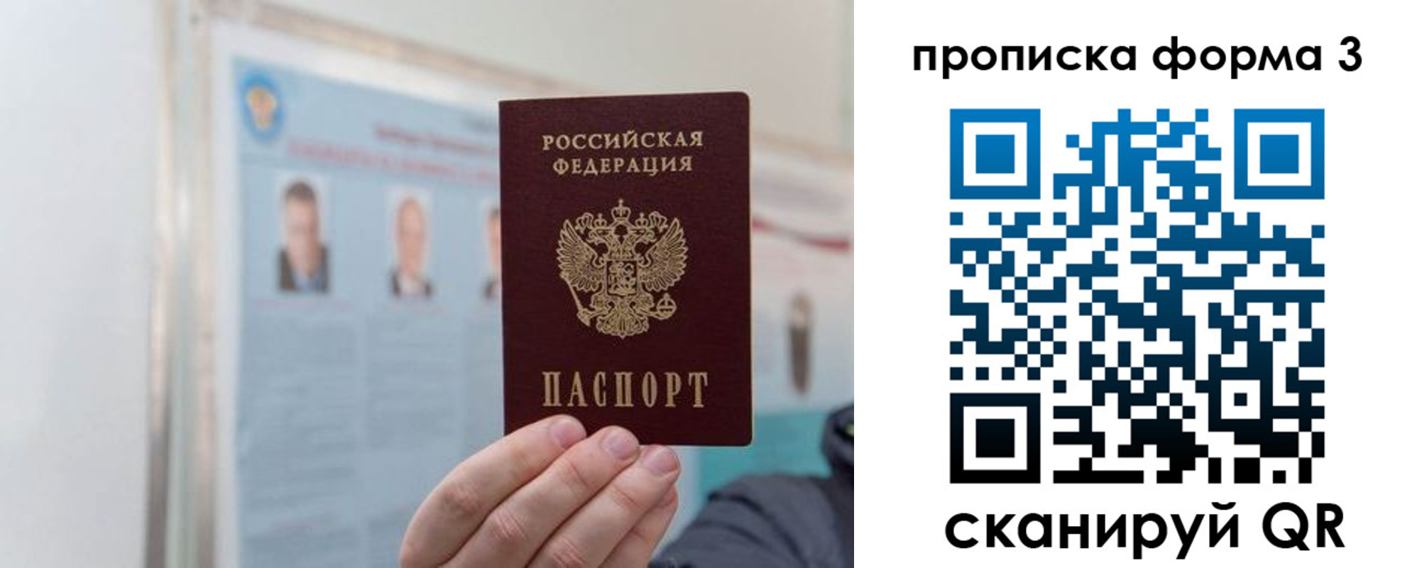 прописка законно в Омске